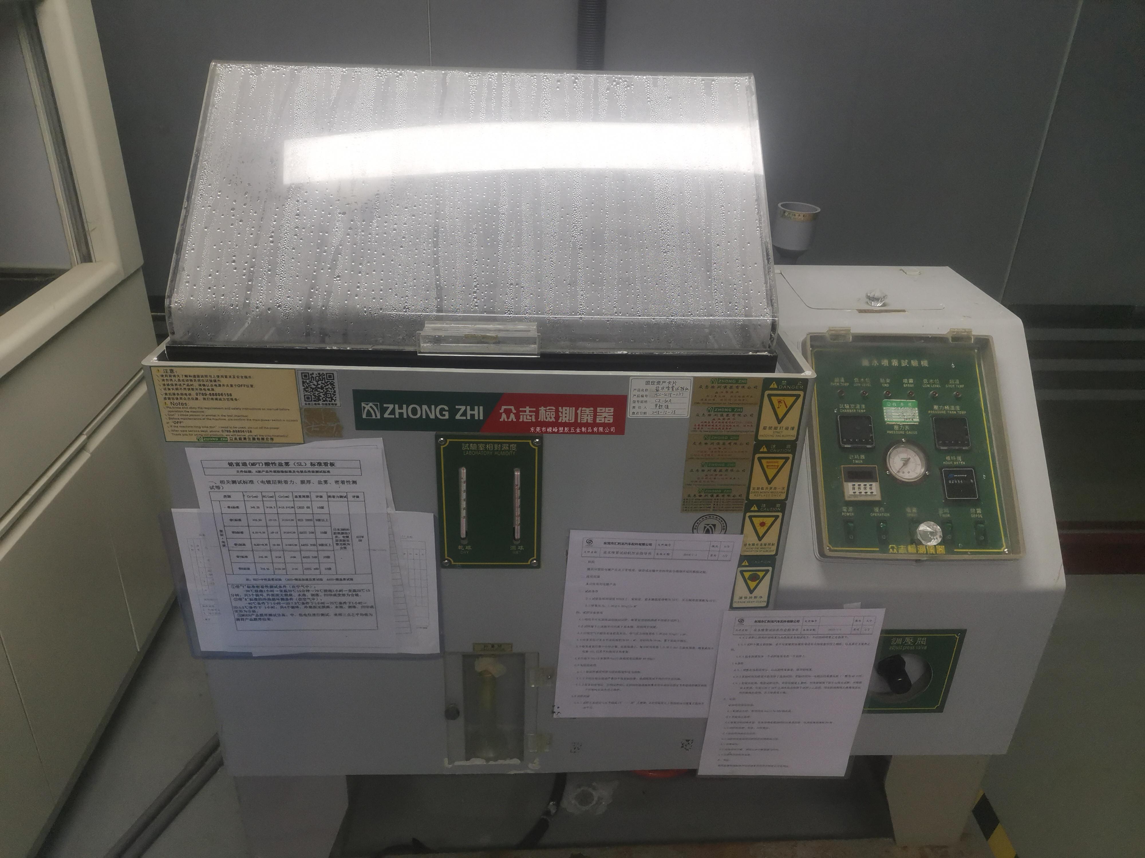 盐雾测试设备